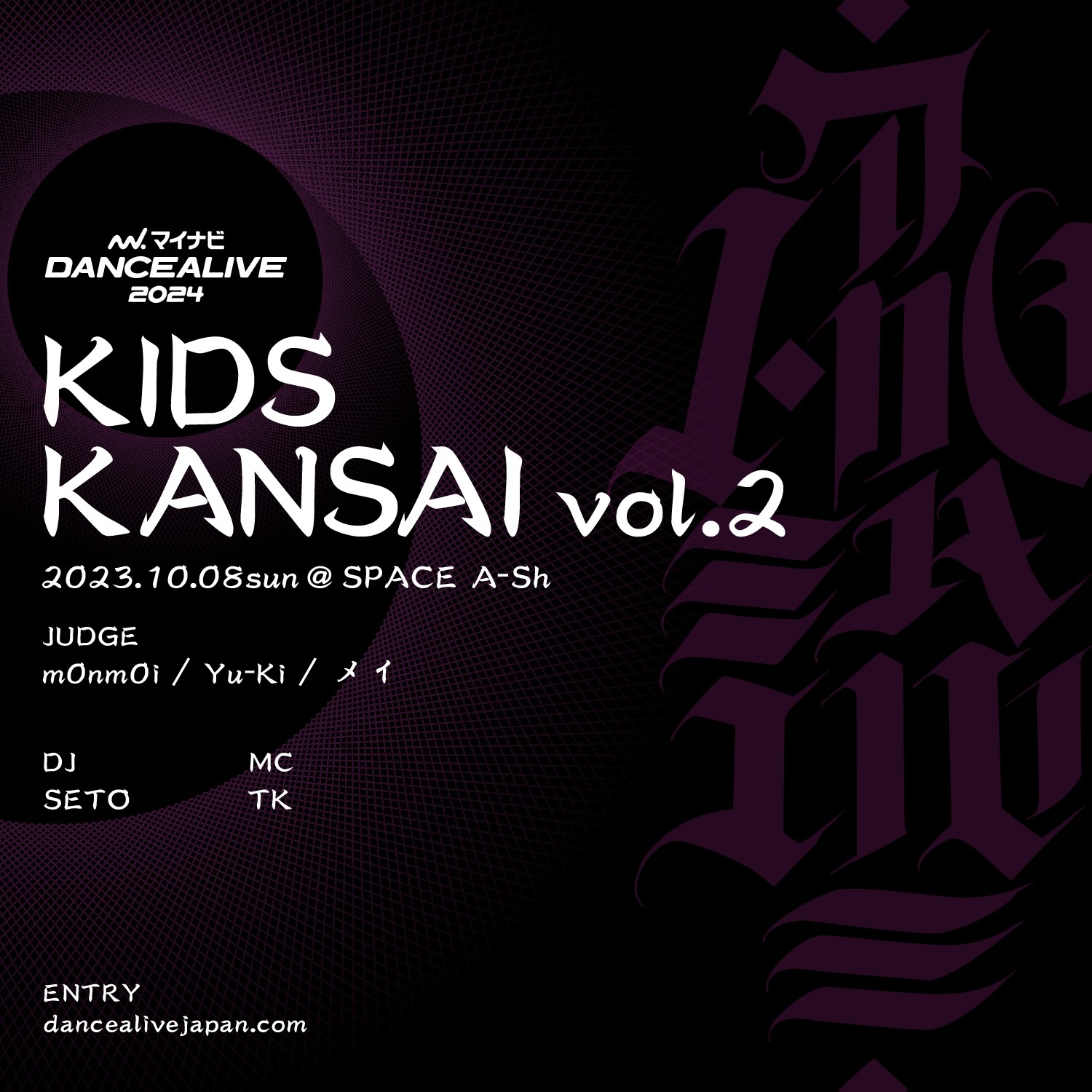 マイナビDANCE ALIVE 2024 KIDS KANSAI Vol.2
