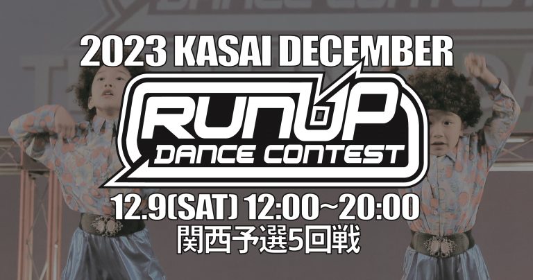 RUNUP DANCE CONTEST 2023 KANSAI DECEMBER