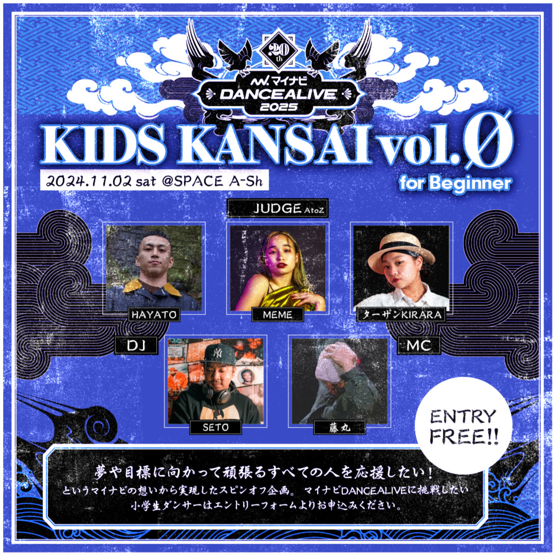 マイナビDANCEALIVE 2025 KIDS KANSAI vol.Ø